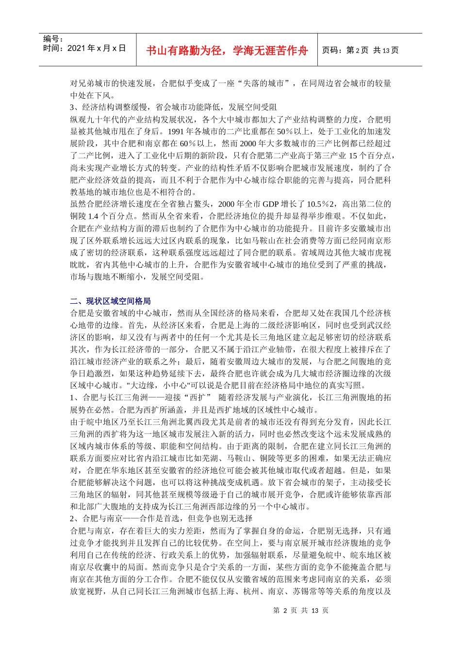 合肥市城市发展战略规划方案_第2页