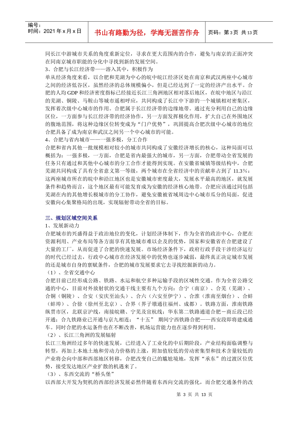 合肥市城市发展战略规划方案_第3页