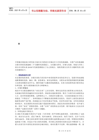 合肥市城市发展战略规划方案