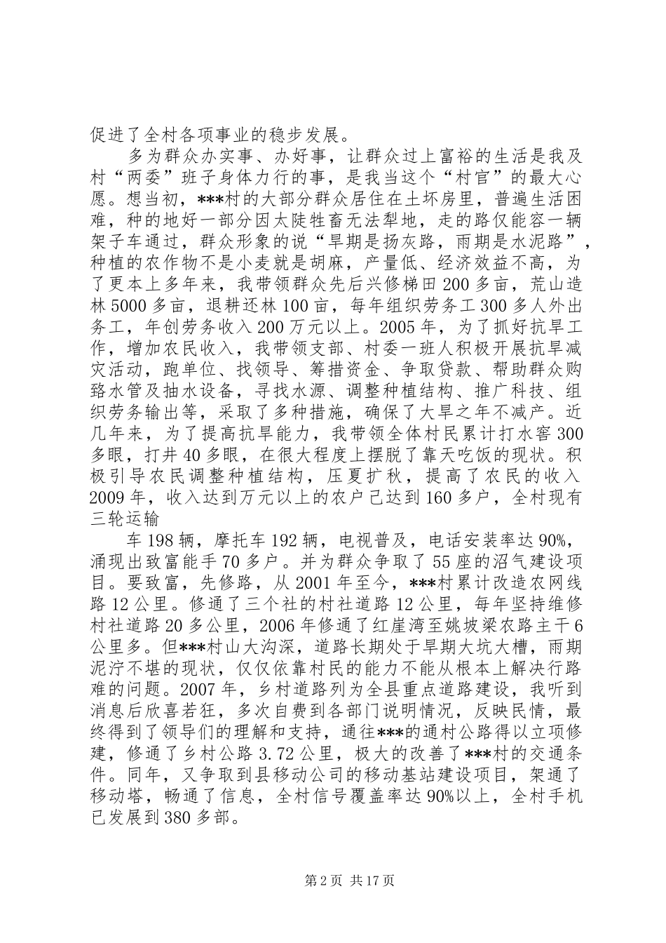 劳模在先进事迹报告会上的发言稿_第2页