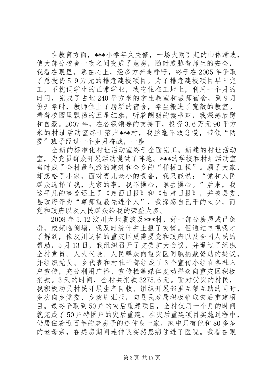 劳模在先进事迹报告会上的发言稿_第3页