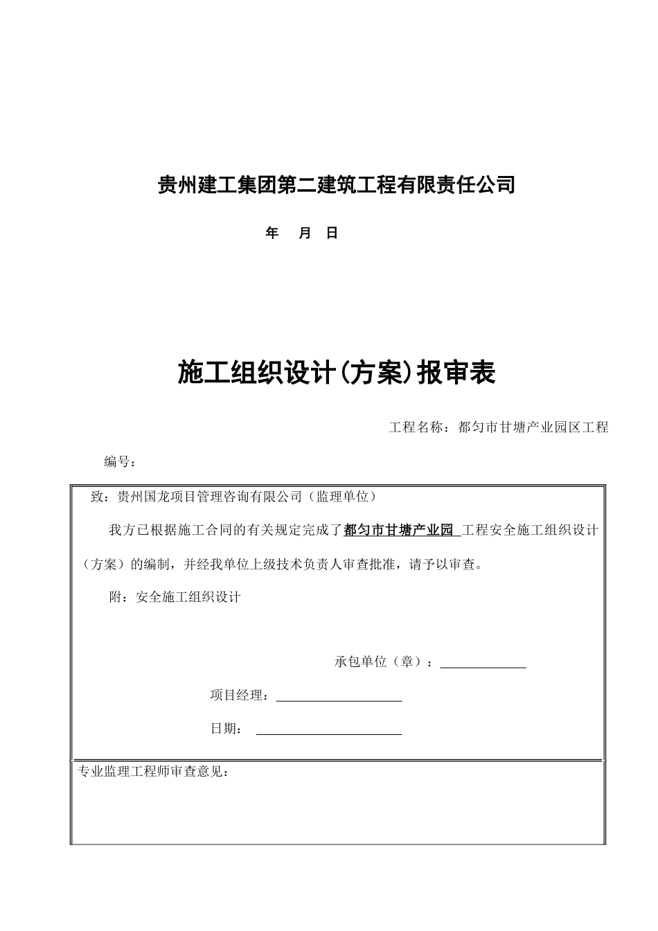 安全措施施工组织设计(方案)_第2页