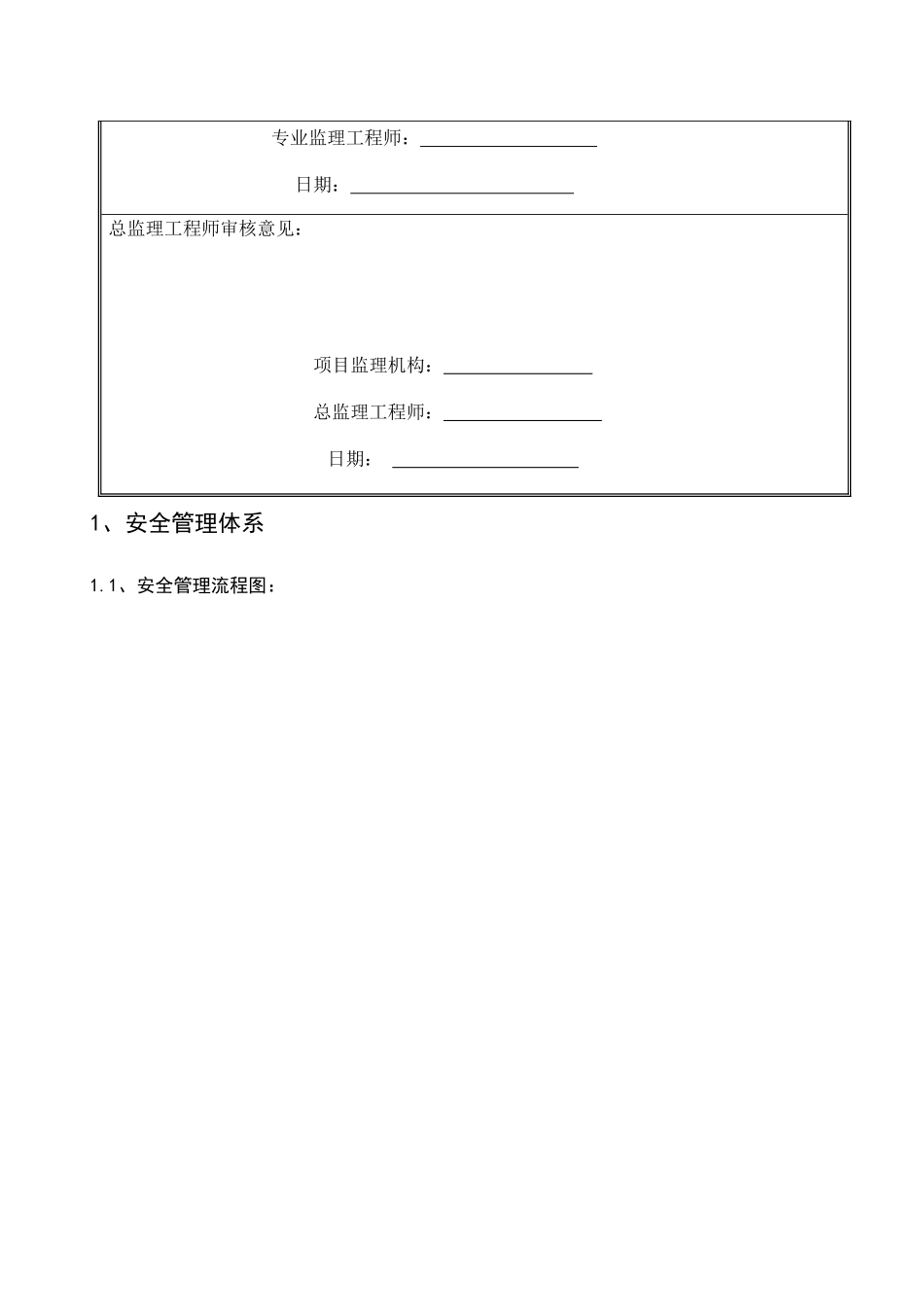 安全措施施工组织设计(方案)_第3页