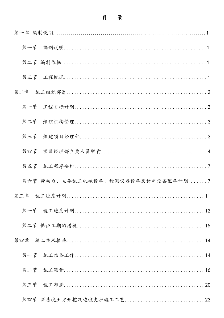 工程施工组织设计( 141页)_第3页