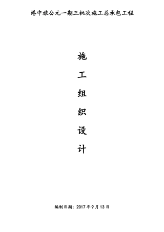 工程施工组织设计( 141页)