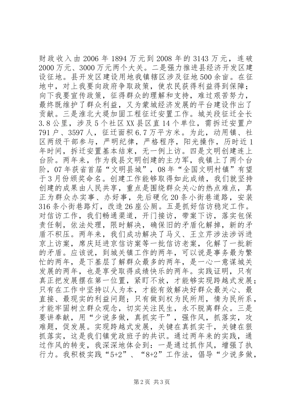 在全县青年干部座谈会上的发言致辞_第2页