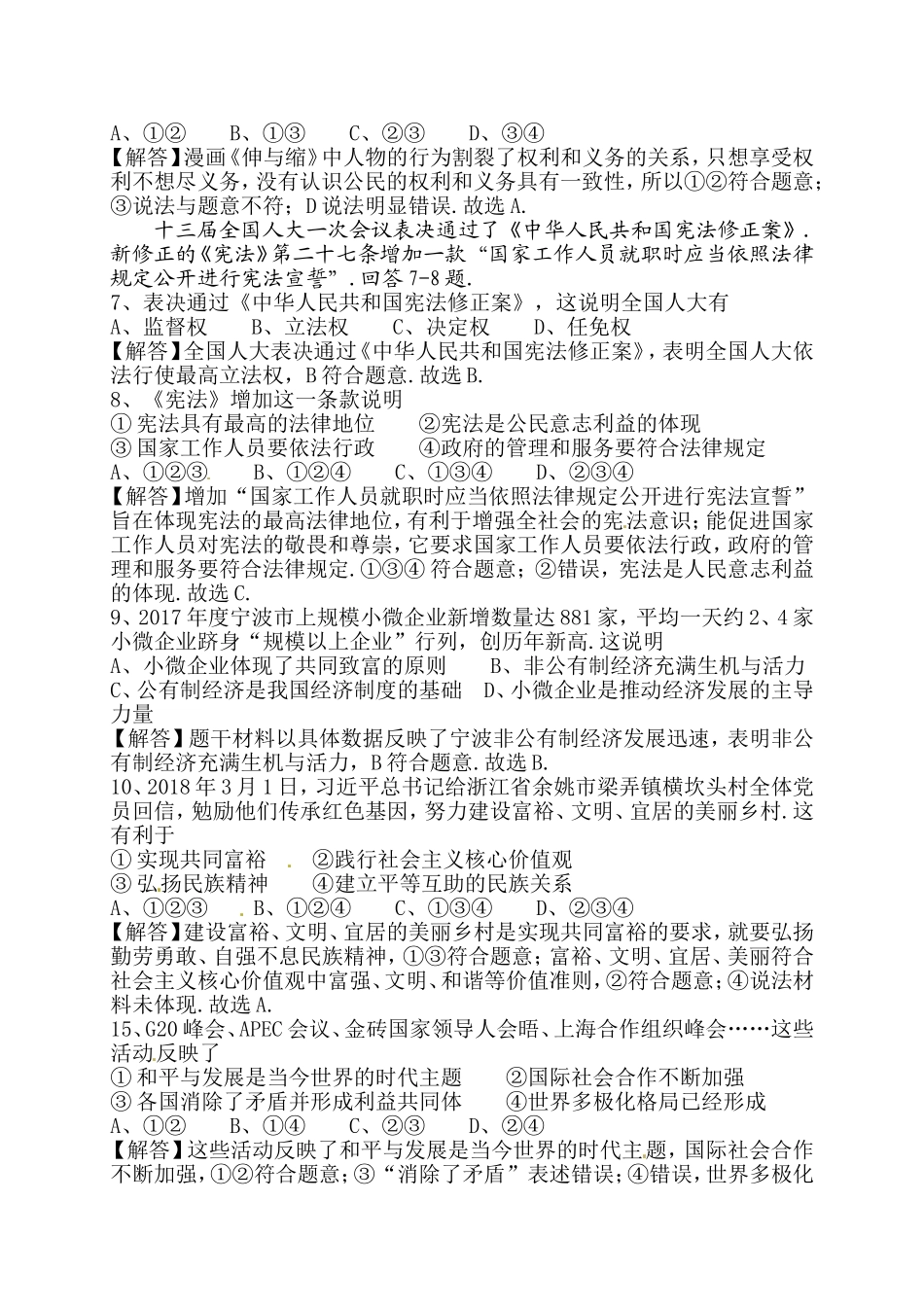 宁波市初中学业水平考试思想品德试题_第2页