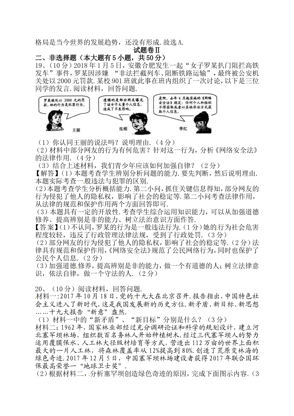 宁波市初中学业水平考试思想品德试题_第3页