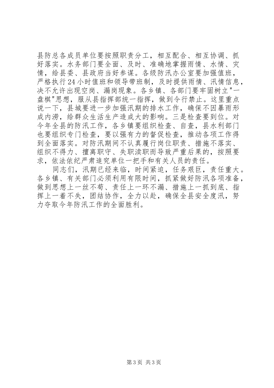 县长在防汛准备推进会发言稿_第3页