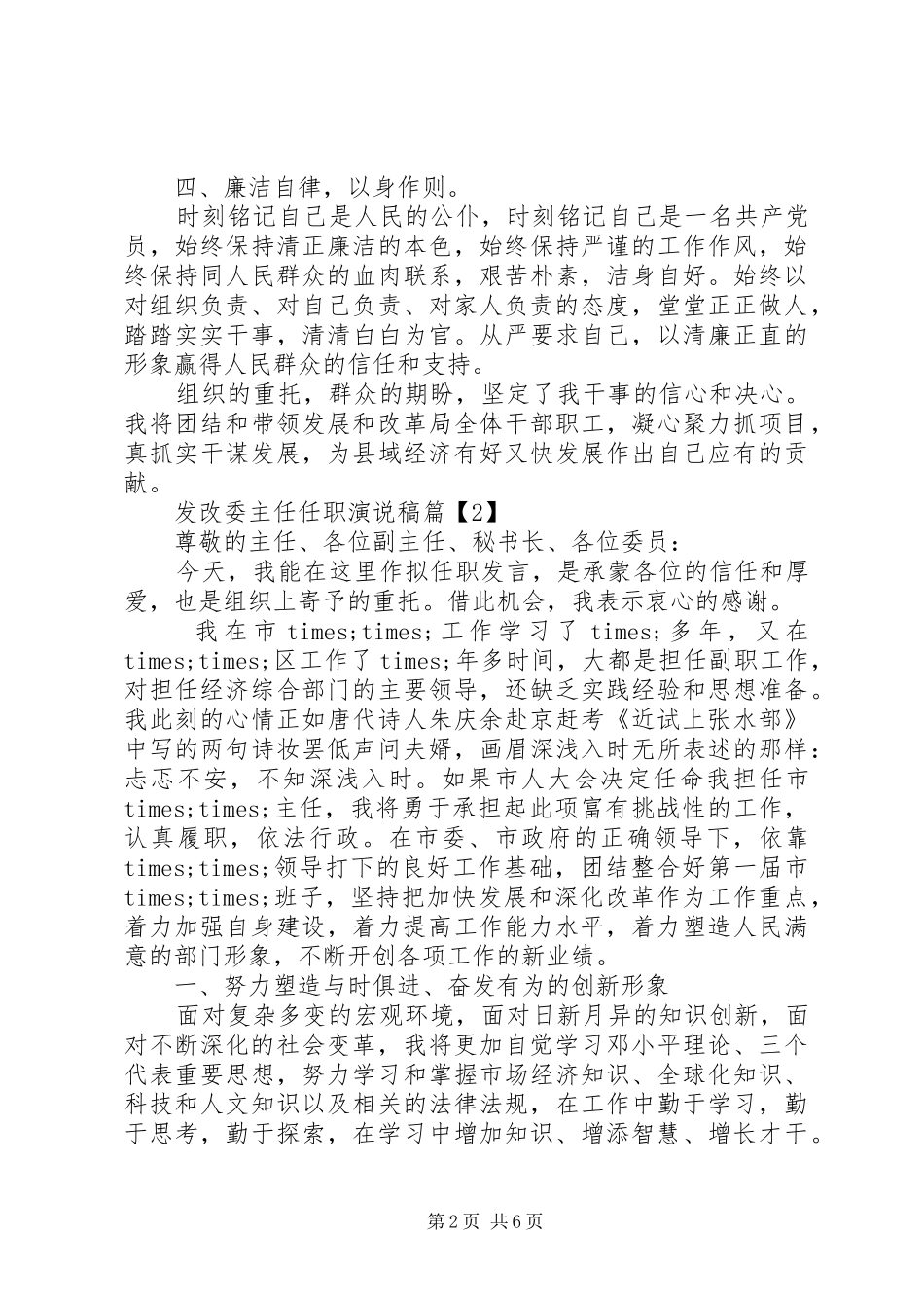发改委主任任职演说范文3篇（1）_第2页