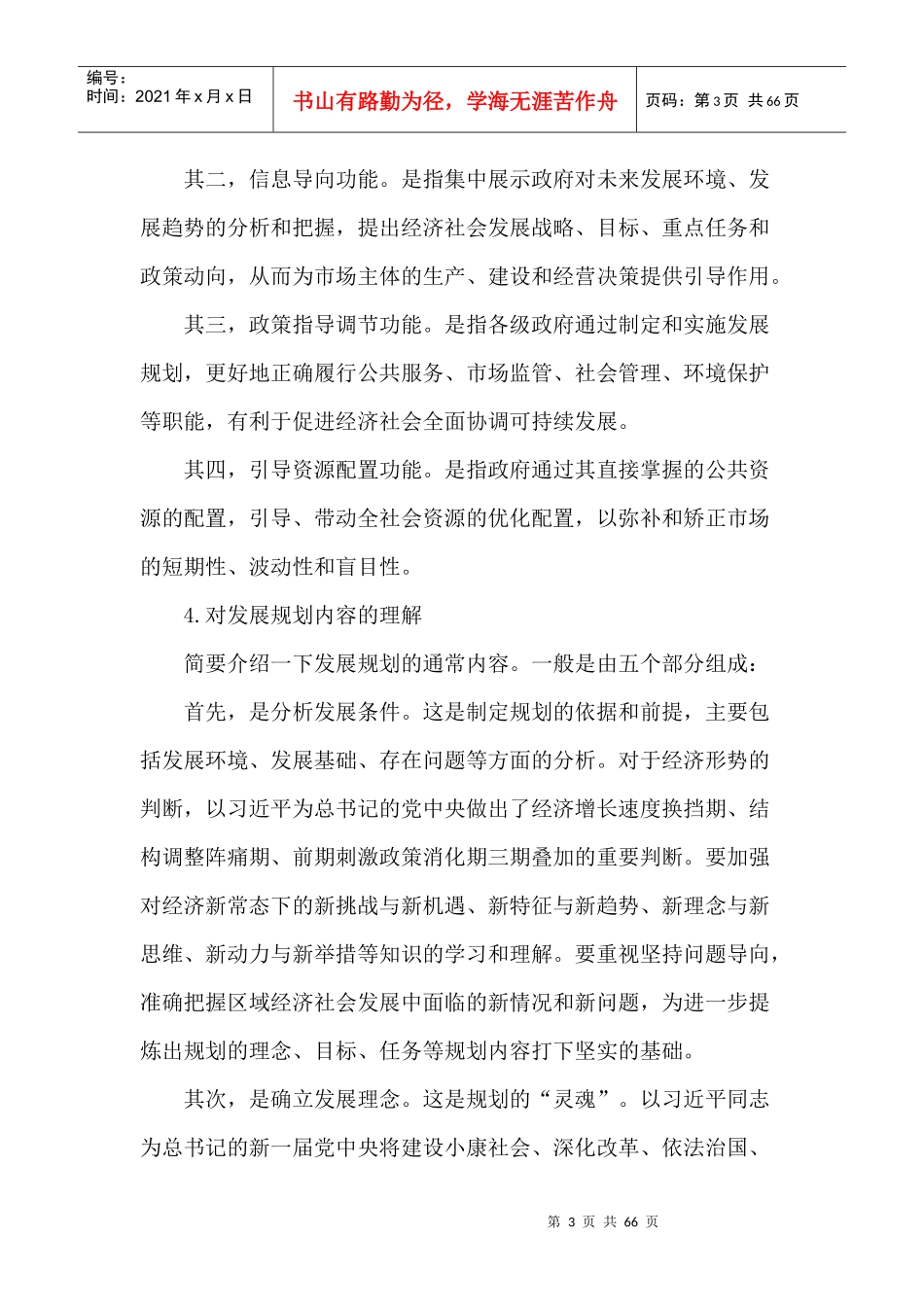 发展规划咨询理论方法和实践教材_第3页