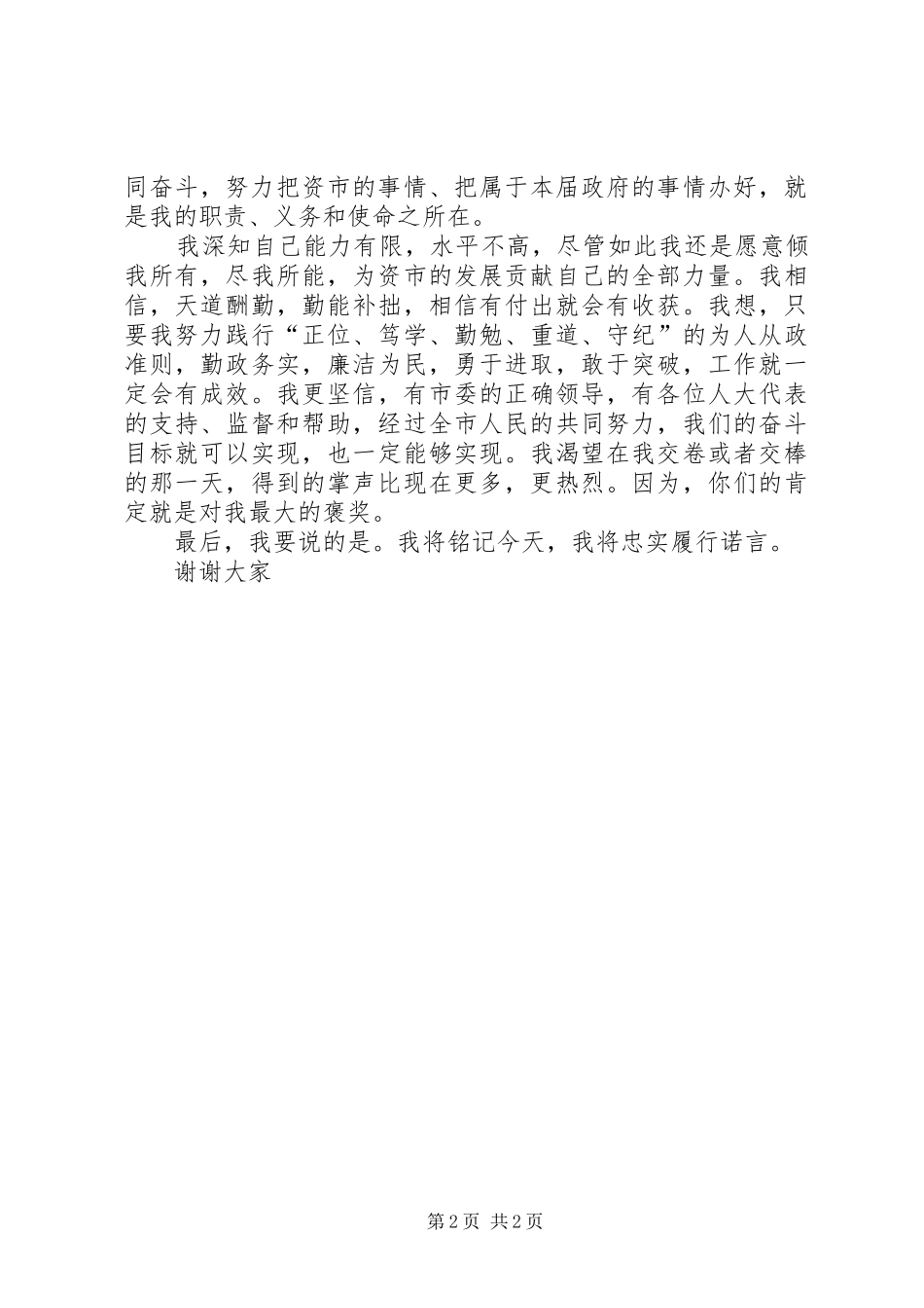 新当选的政府市长就职演说_1_第2页