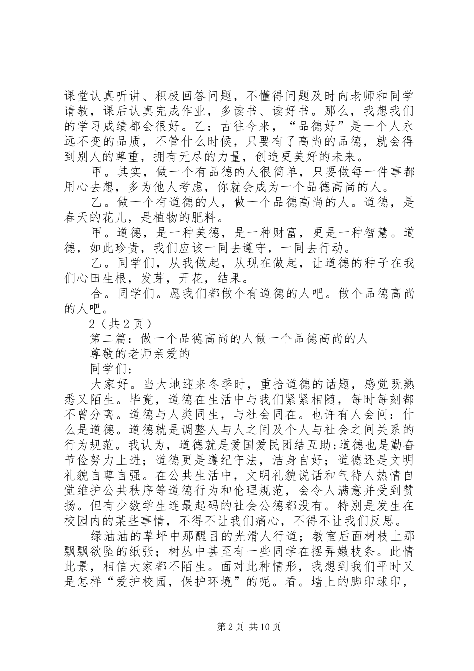 做一个品德高尚的人主持稿范文_第2页