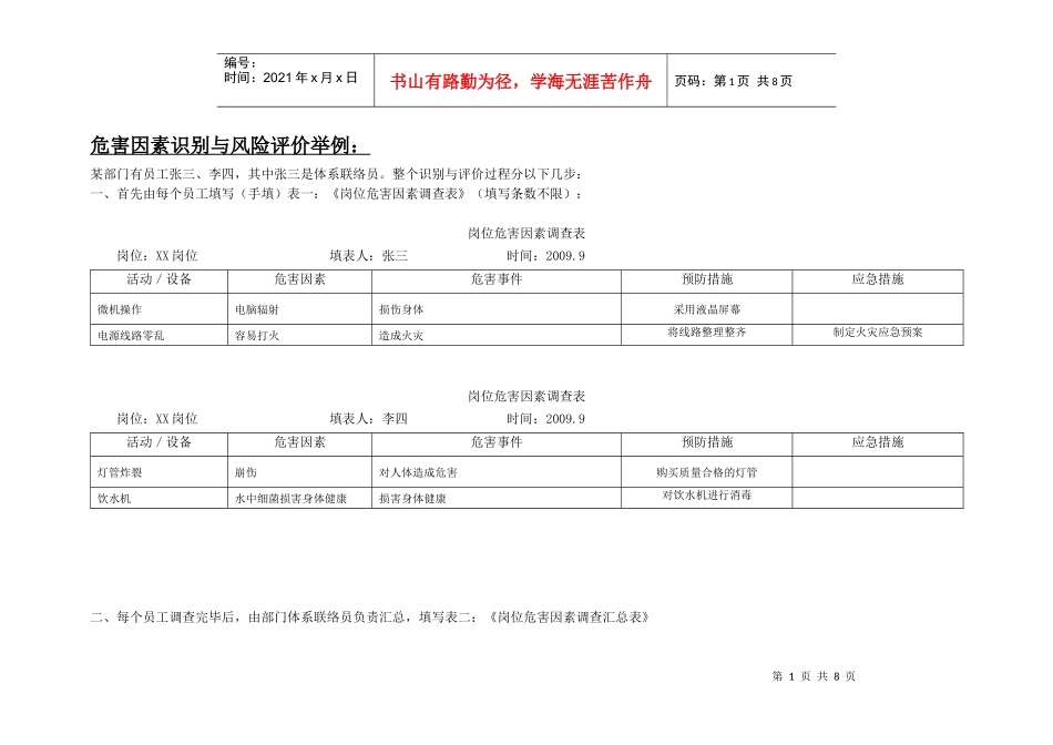 危害识别与风险评价举例_第1页