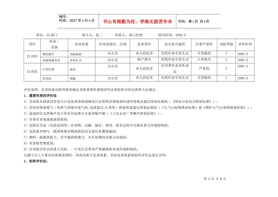 危害识别与风险评价举例_第3页