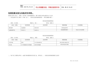 危害识别与风险评价举例