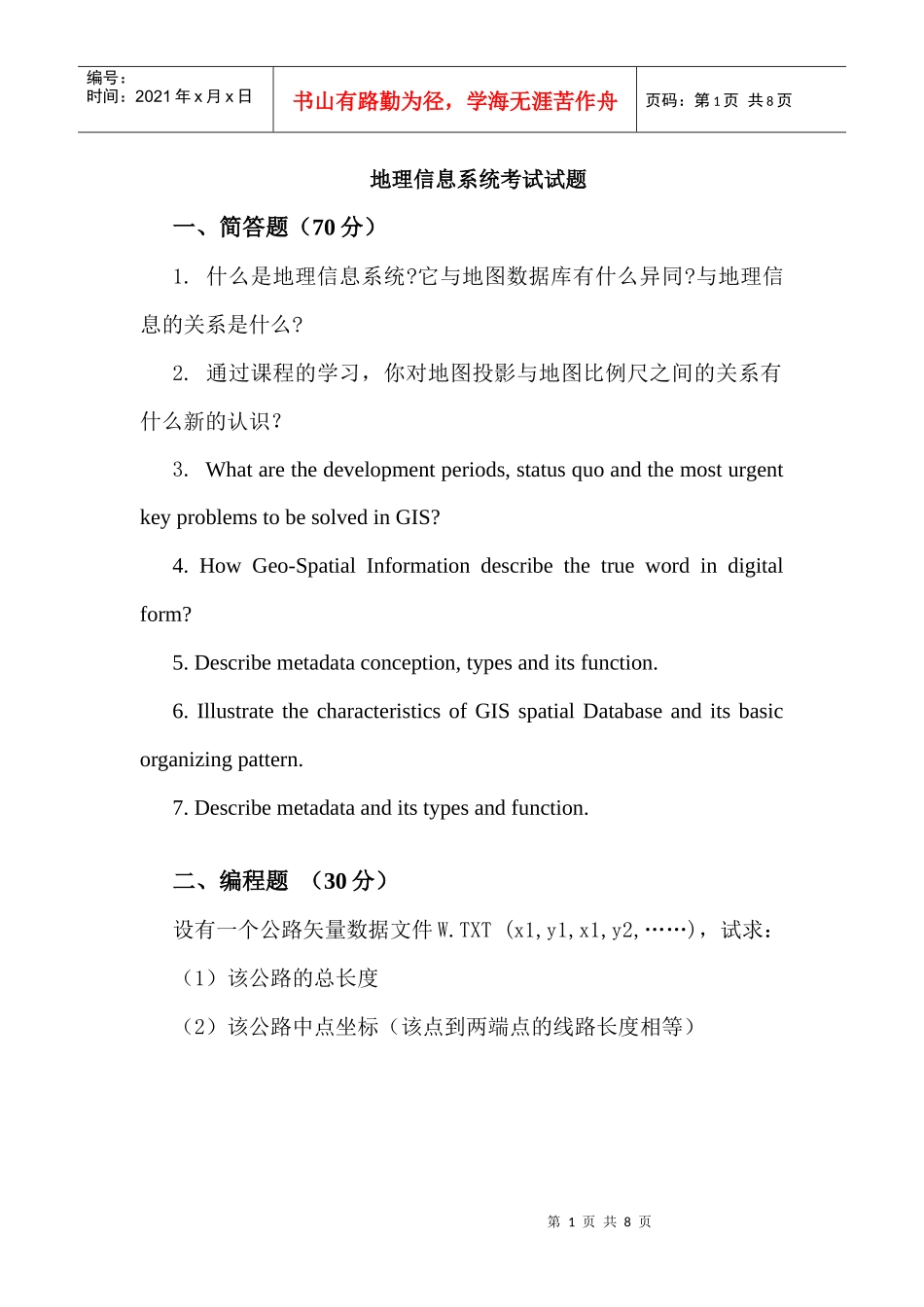 双语教学示范课程建设项目_第1页