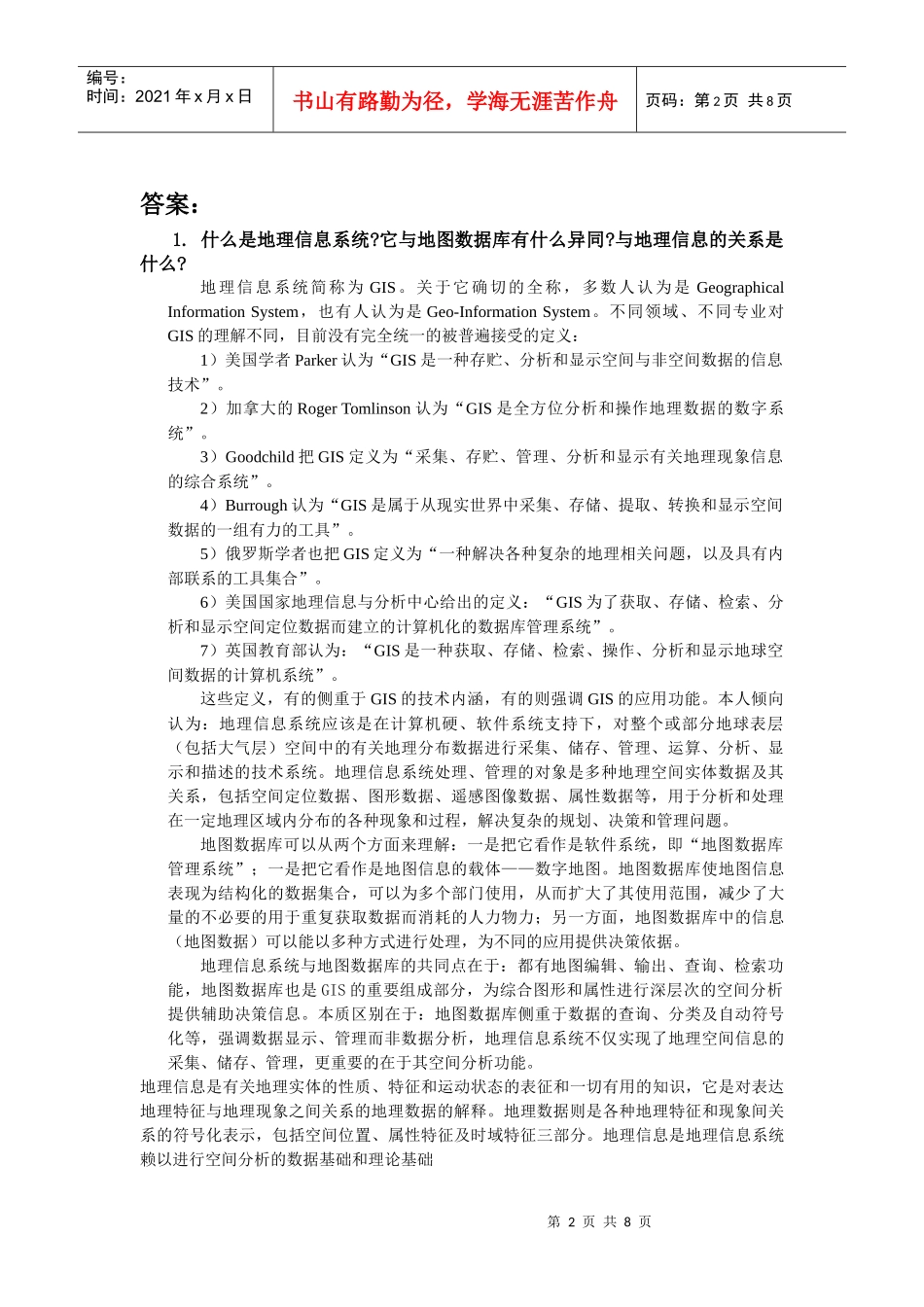 双语教学示范课程建设项目_第2页