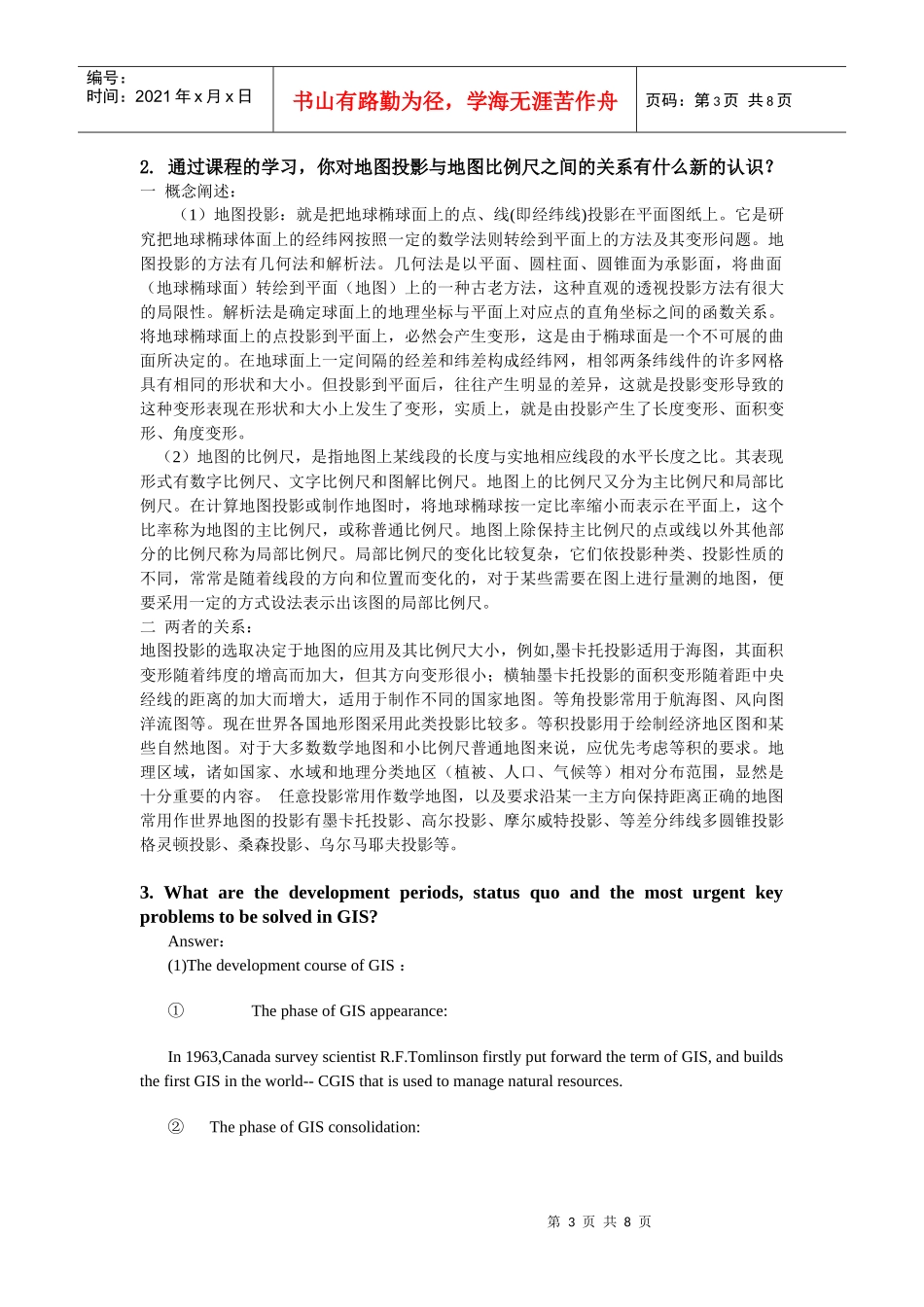 双语教学示范课程建设项目_第3页