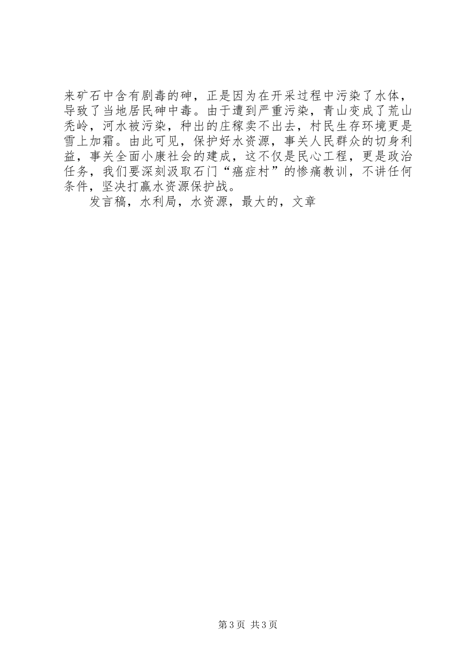 水利局XX年全县防汛抗旱动员暨全面推行河长制工作会议发言_第3页