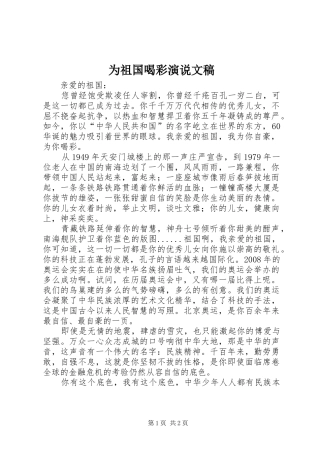为祖国喝彩演说稿文稿
