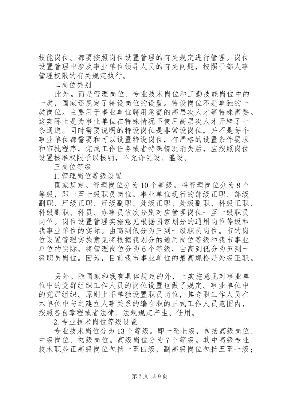 主任在职位设置大会发言稿_第2页