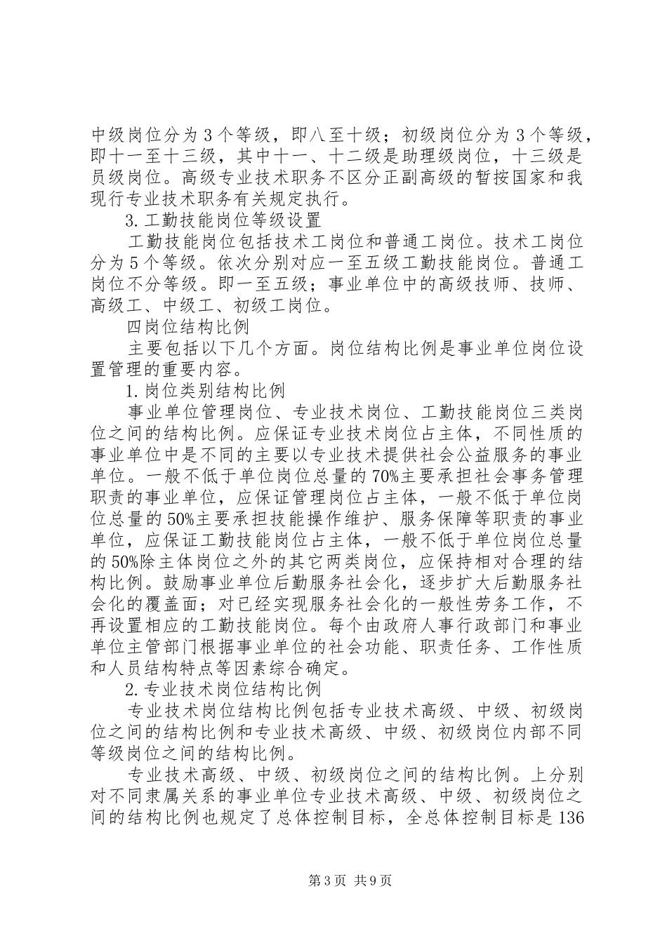 主任在职位设置大会发言稿_第3页