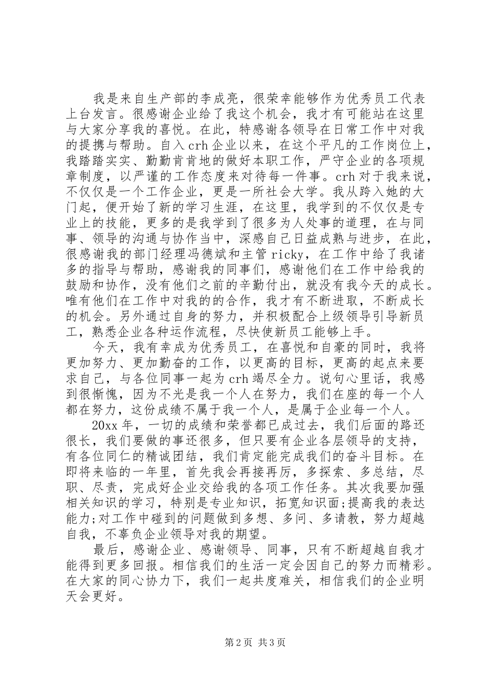 企业会议发言_第2页