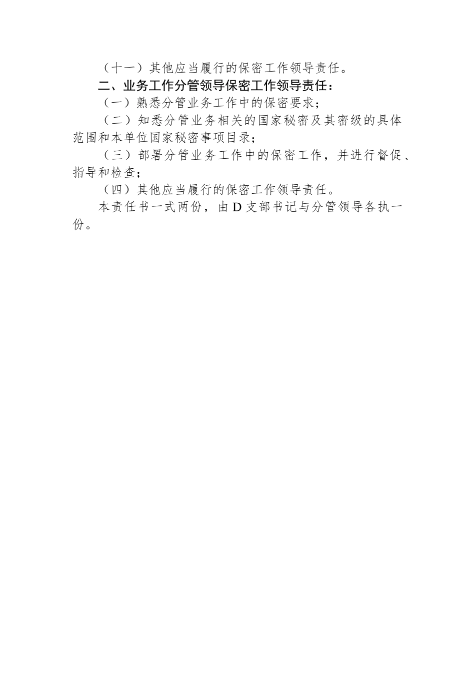 2024年履行保密工作责任书_第2页