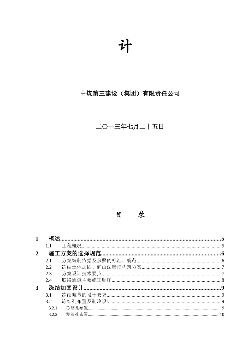 南京宁天城际一期工程4标雄州站～凤凰山公园站2联络通_第2页