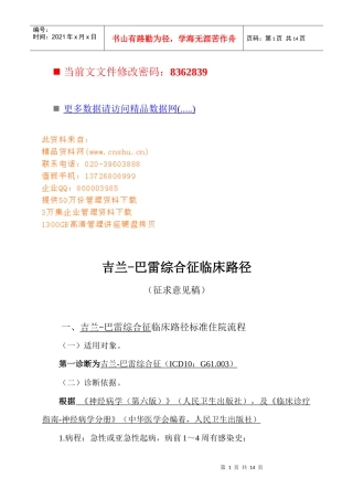 吉兰-巴雷综合征临床流程分析