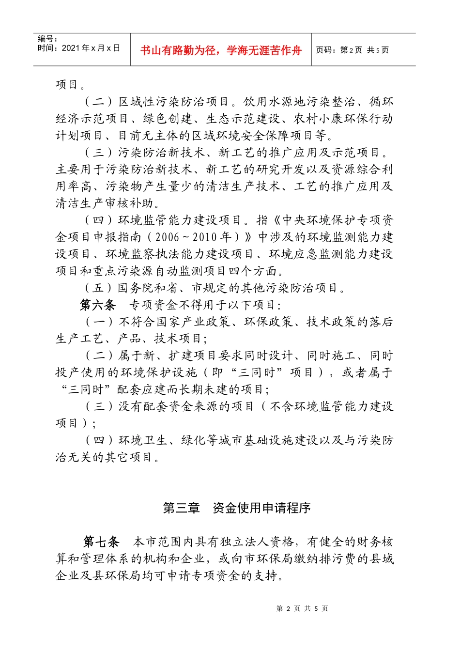 合肥市市级环境保护专项资金管理办法_第2页