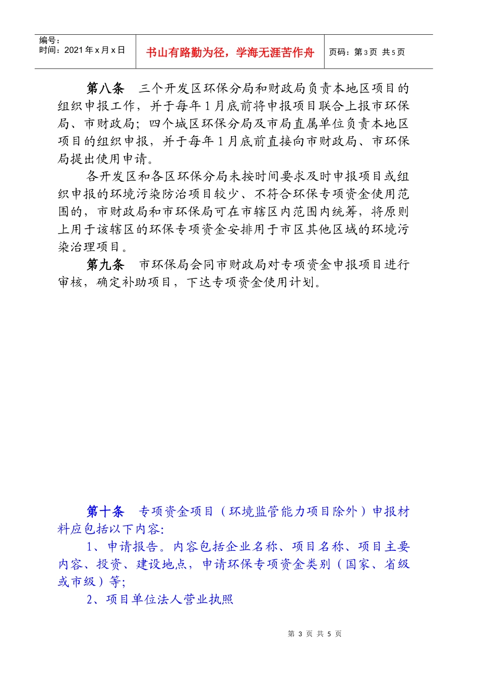 合肥市市级环境保护专项资金管理办法_第3页