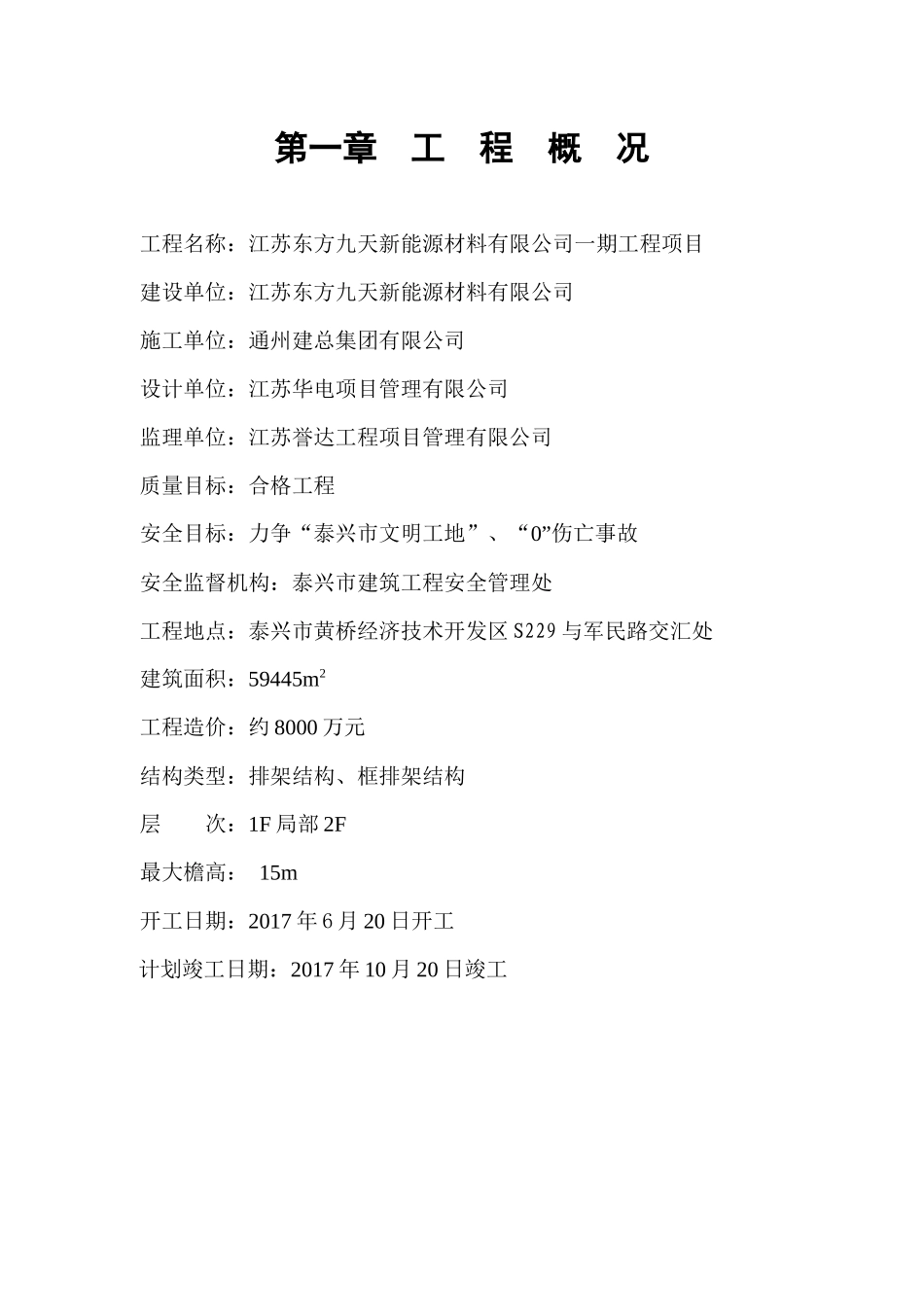 安全文明施工组织设计样本( 90页)_第3页