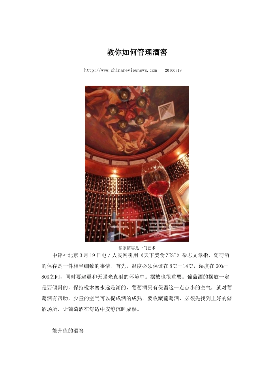 建造私人酒窖完全手册-酒窖空调_第1页