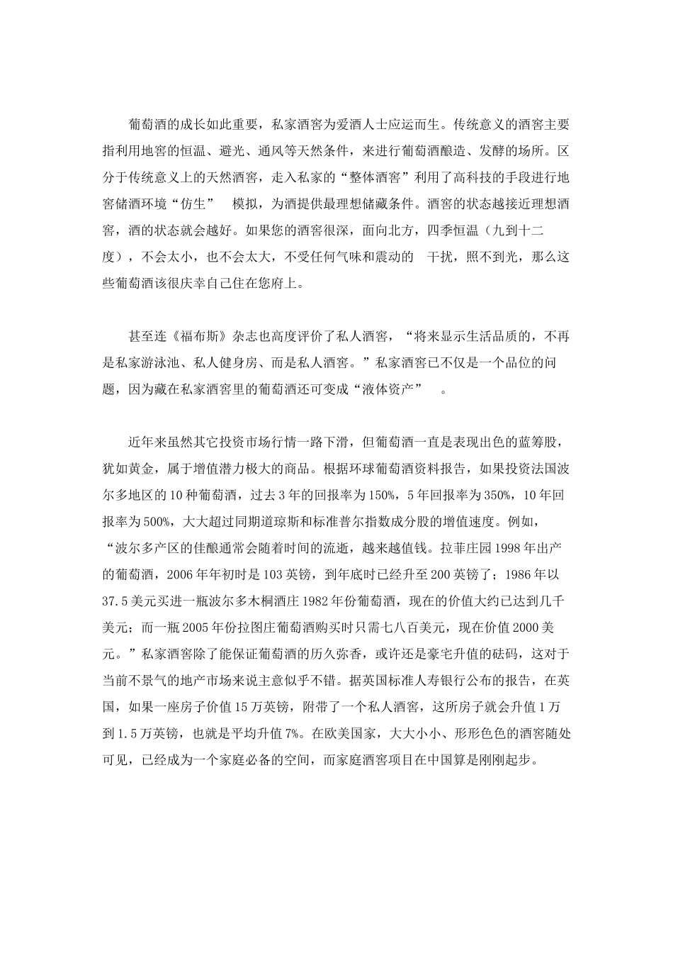 建造私人酒窖完全手册-酒窖空调_第2页