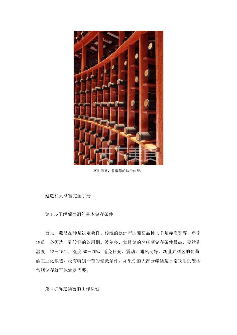 建造私人酒窖完全手册-酒窖空调_第3页