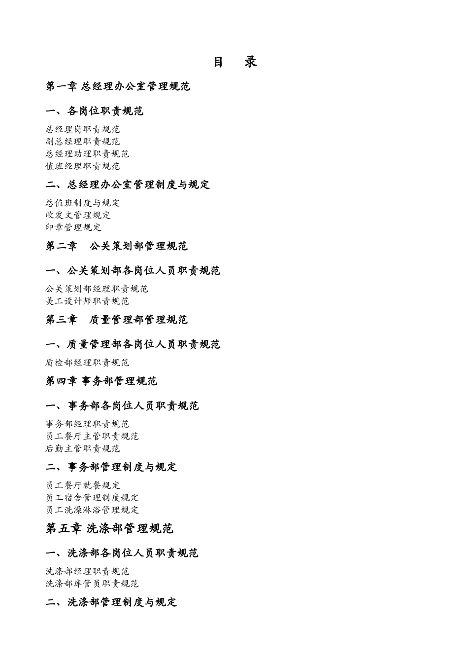 大庆曼哈维大酒店夏威夷温泉SPA会所洗浴部《洗浴管理及_第1页