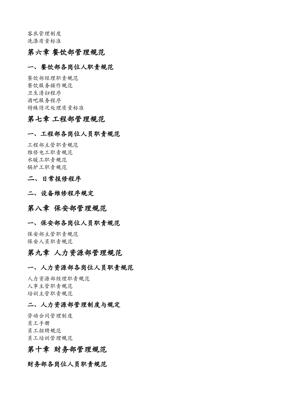 大庆曼哈维大酒店夏威夷温泉SPA会所洗浴部《洗浴管理及_第2页