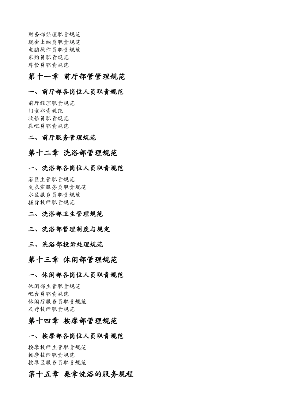 大庆曼哈维大酒店夏威夷温泉SPA会所洗浴部《洗浴管理及_第3页