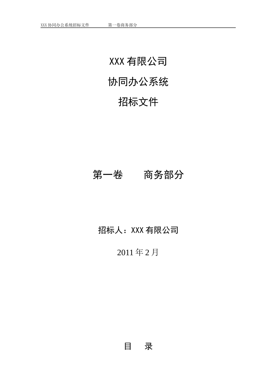 协同办公项目招标书_第1页