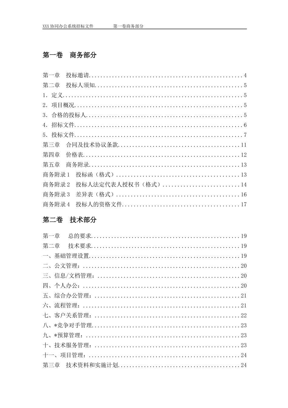 协同办公项目招标书_第2页