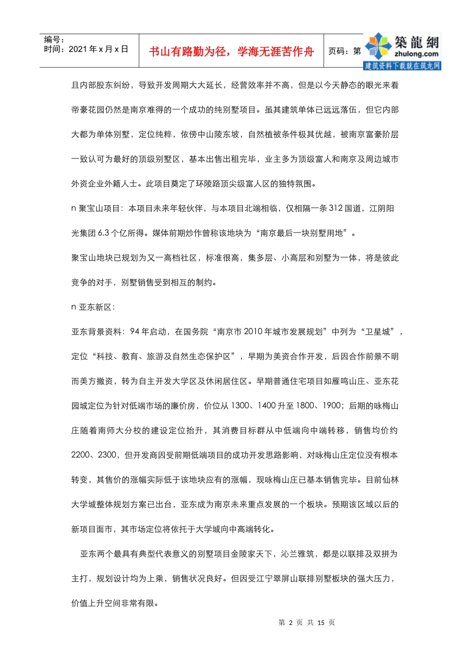 南京某国际高尔夫项目销售建议书(提纲)_secret_第2页