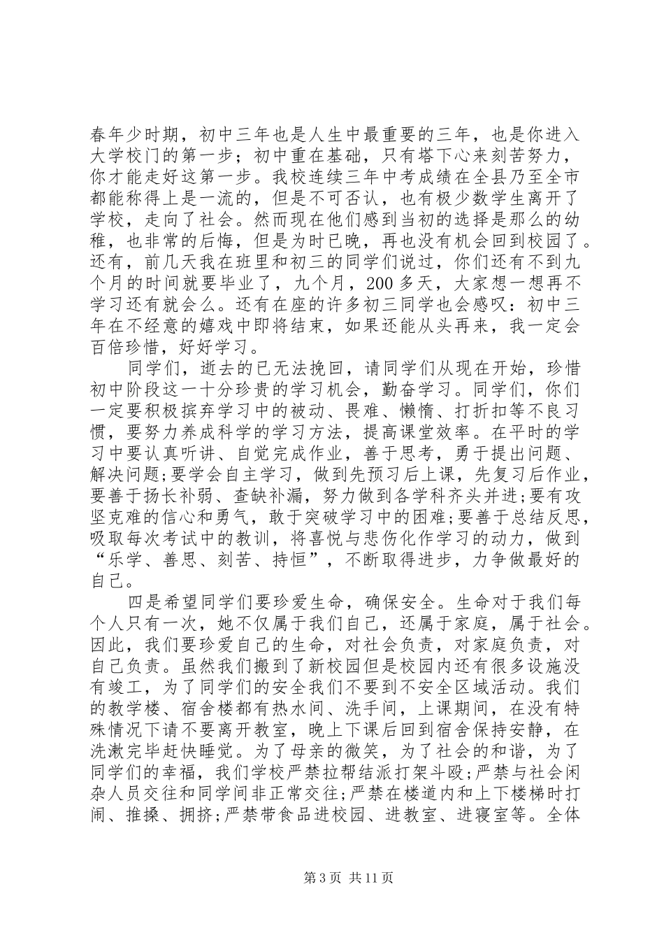 篇一：XX年中学秋季开学典礼校长演讲致辞_第3页