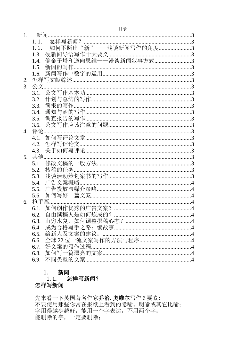 各种文案文体的写作方法技巧-95p(162页)_第1页