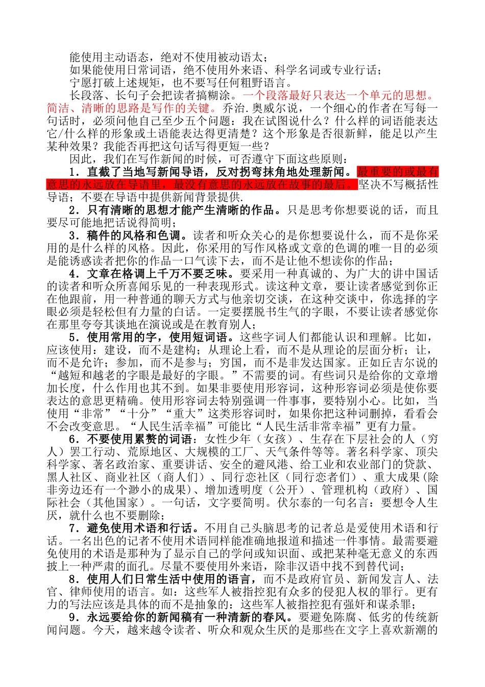 各种文案文体的写作方法技巧-95p(162页)_第2页