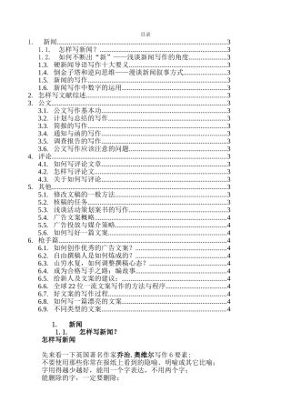 各种文案文体的写作方法技巧-95p(162页)