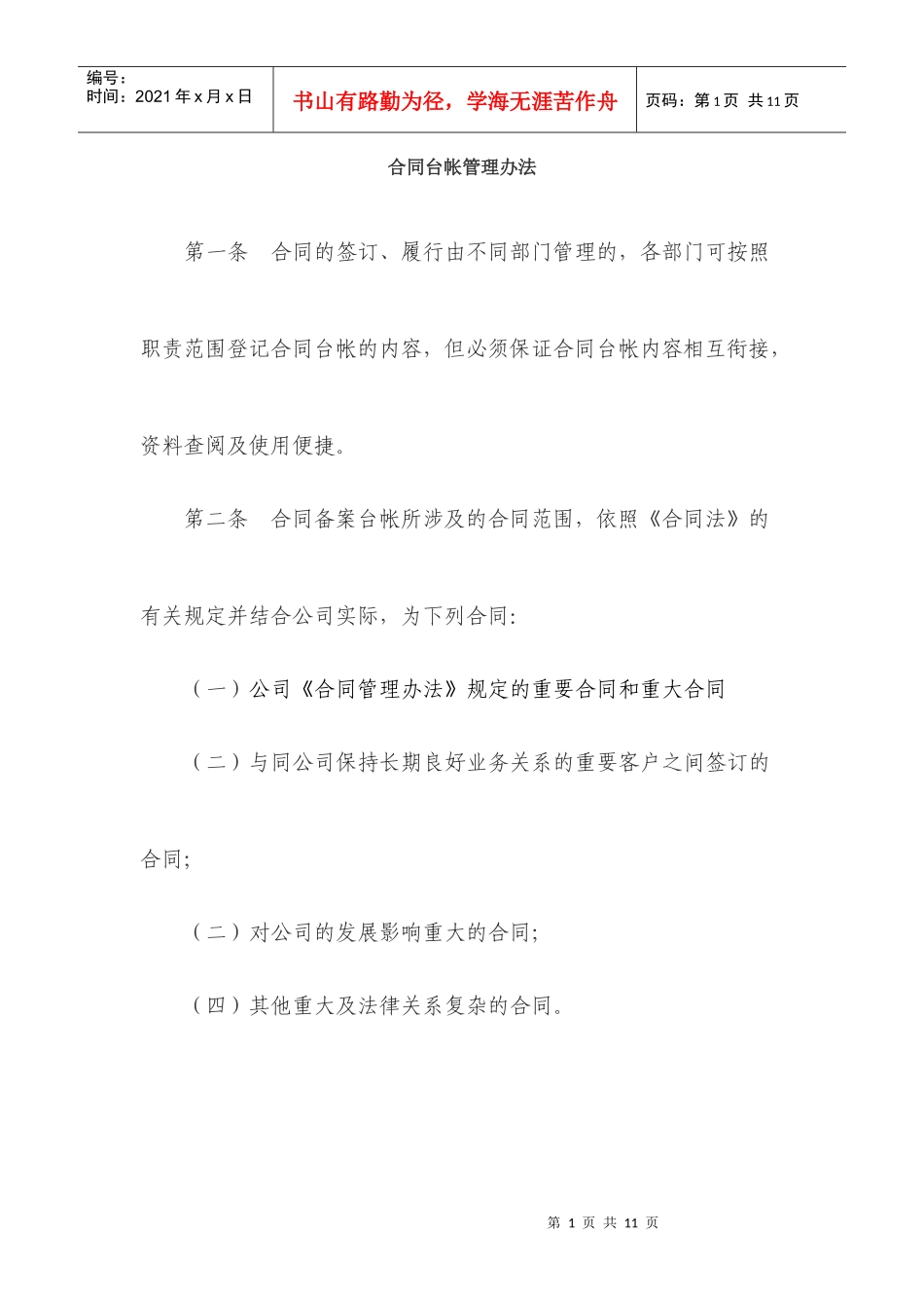 合同台帐管理办法_第1页