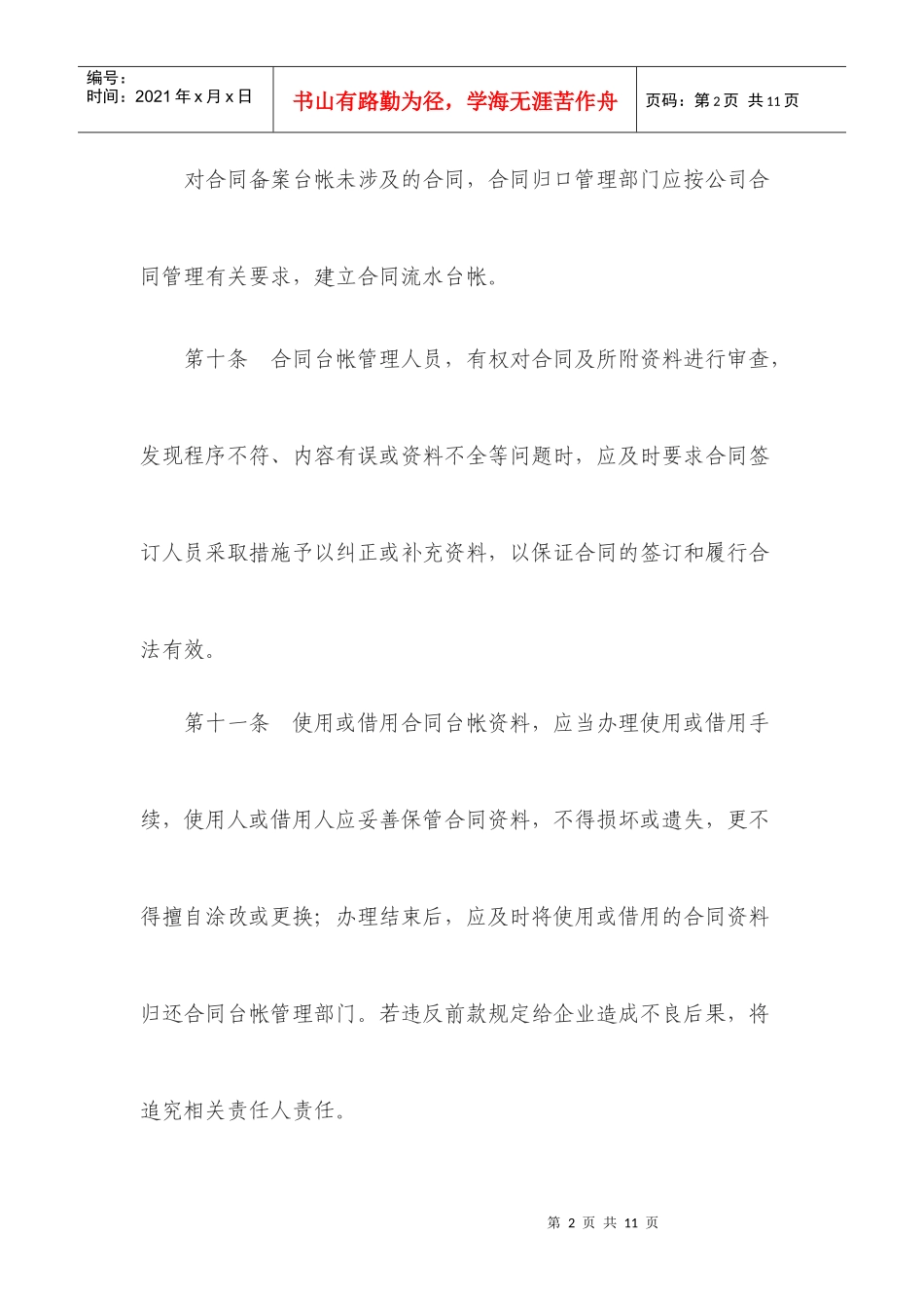 合同台帐管理办法_第2页