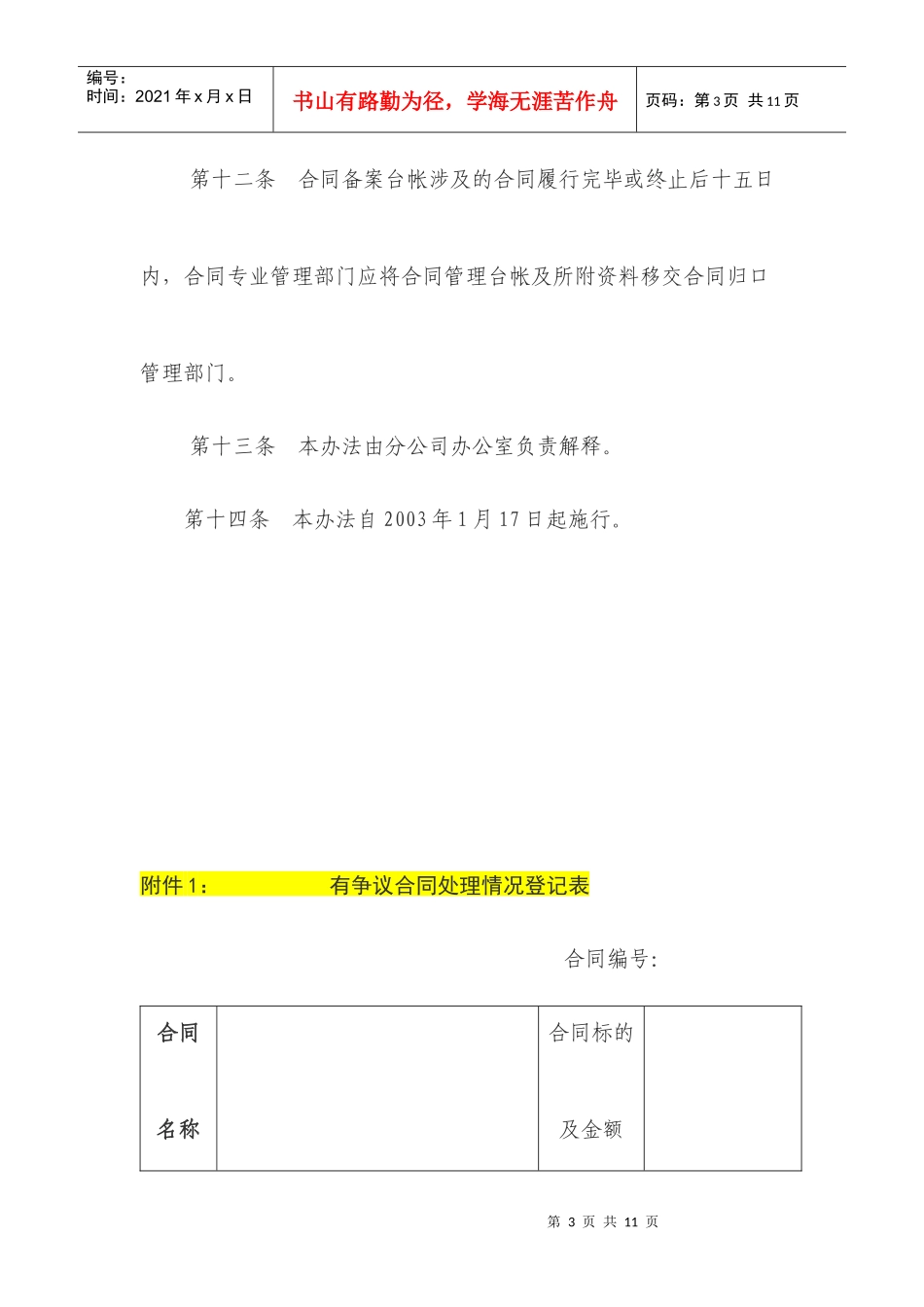 合同台帐管理办法_第3页